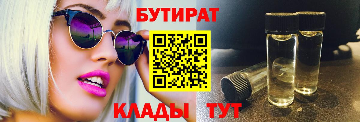БУТИРАТ оксана Зима