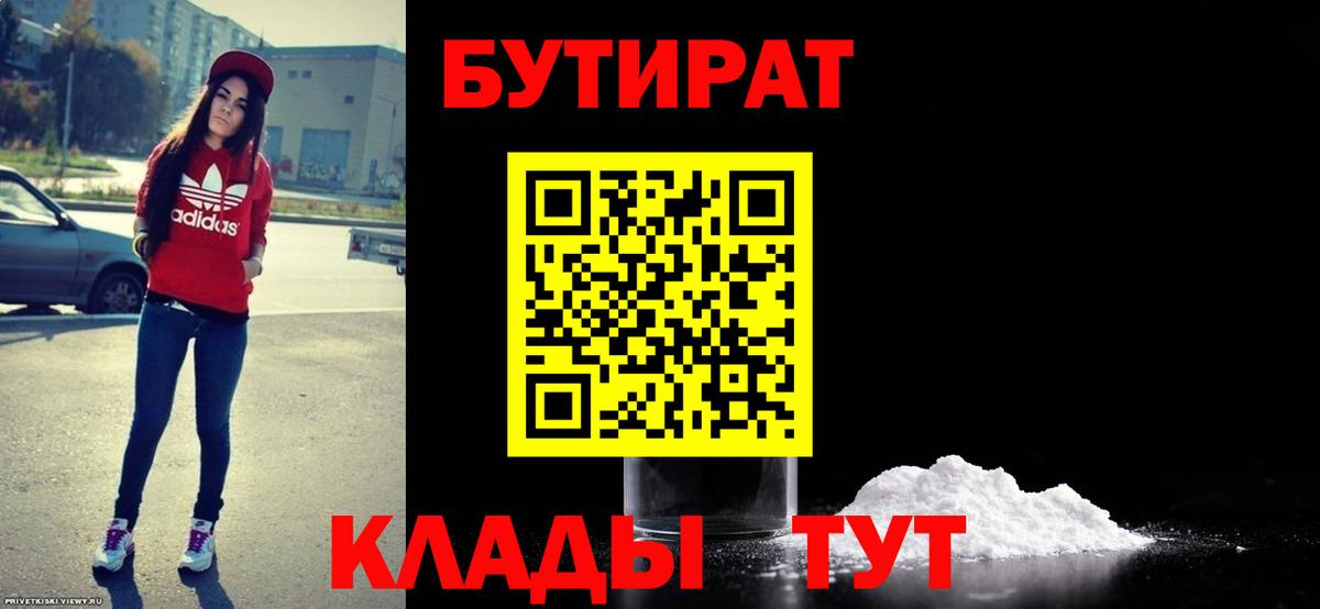Зима  БУТИРАТ BDO  Вход с VPN 