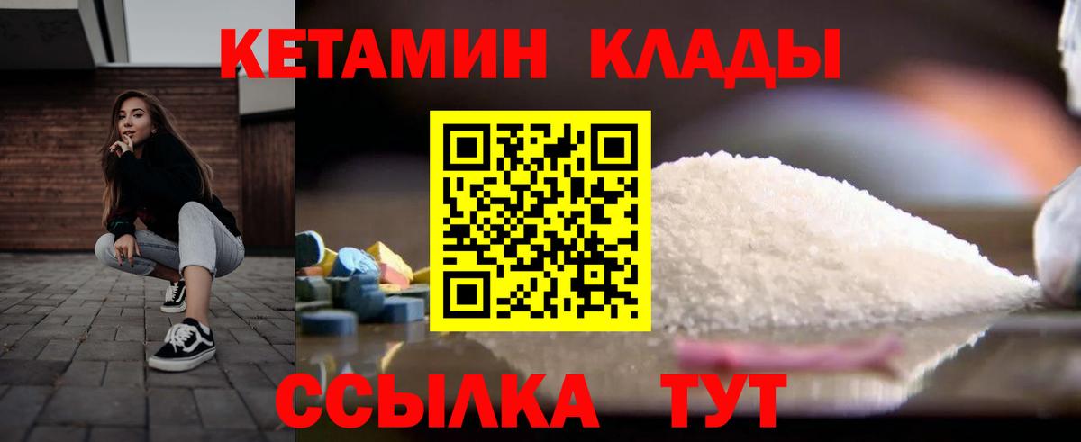 Кетамин ketamine  Вход с VPN  Зима 