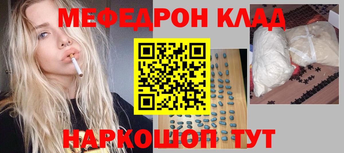 Мефедрон VHQ  МЕФ мука  Вход с VPN  Меф  Зима 