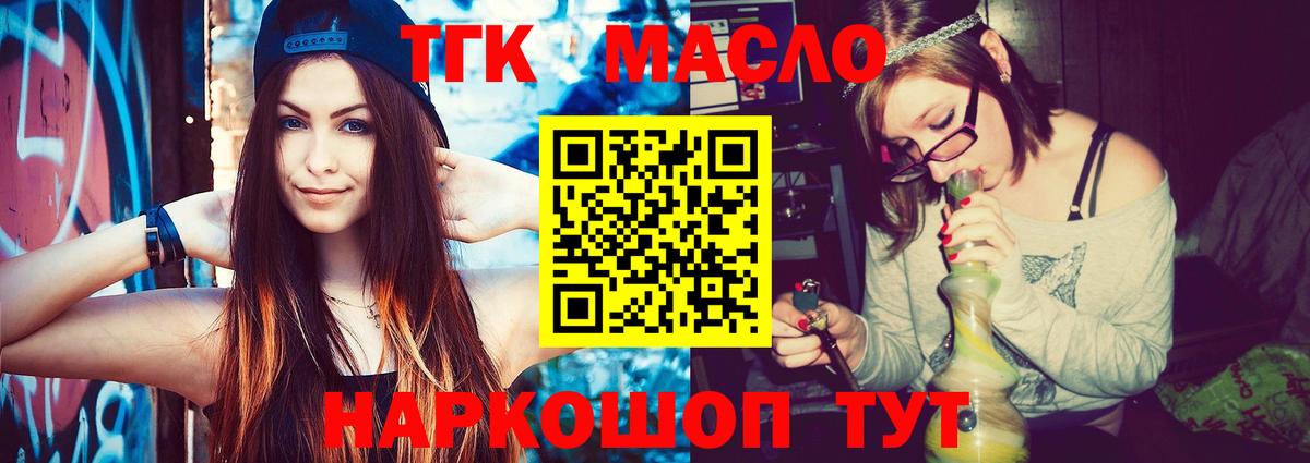 ТГК концентрат  Вход с VPN  Зима  ТГК THC oil 